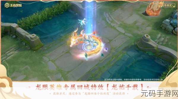 王者荣耀 2024 龙年限定皮肤大揭秘,惊喜连连等你发现!