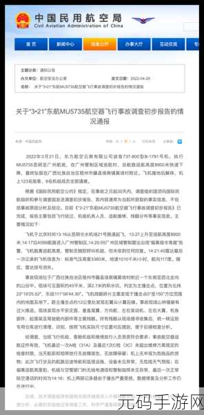 mu5735不敢公布的真相外网，MU5735空难事件：深度调查报告