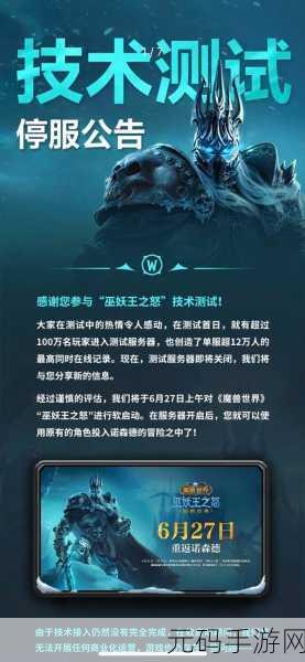 国服wlk开放时间,《魔兽世界》国服巫妖王之怒版本开启时间公告