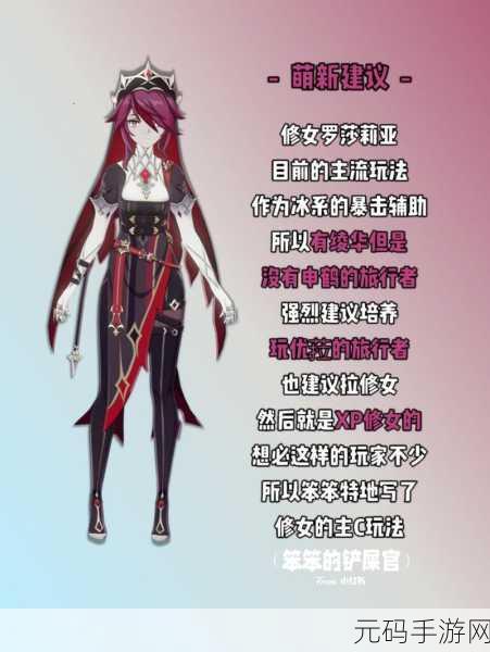 原神罗莎莉亚登场时间大揭秘及玩法攻略