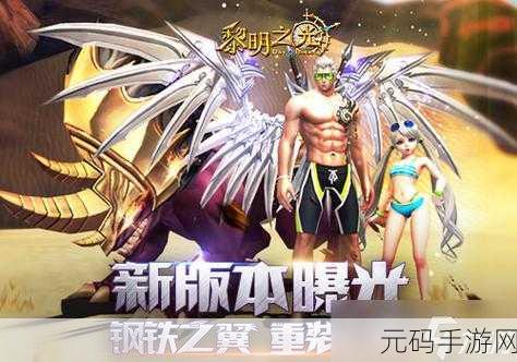 黎明之光手游新版本震撼发布,双端畅玩,角色扮演新体验
