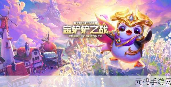 金铲铲之战中秋狂欢,丰富活动大揭秘