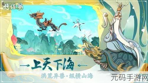 山海化妖绘卷,全新回合制卡牌策略游戏震撼登场