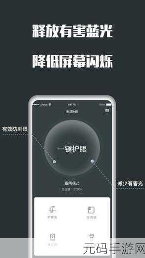 100款夜间禁用软件,夜间护眼助手 - 100款APP使用指南