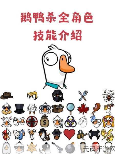 鹅鸭杀神秘窥探技能大揭秘!