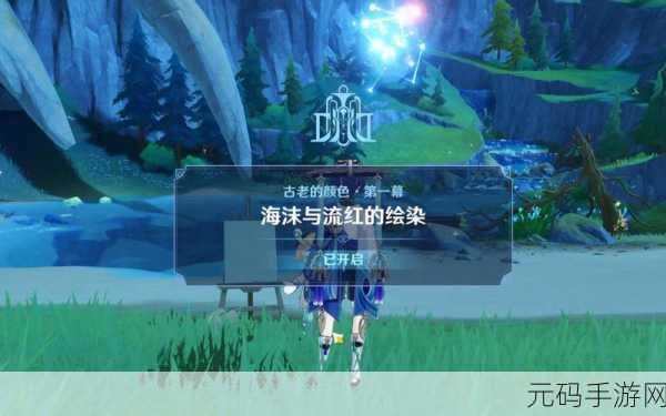 原神海沫与流红的绘染幻景涂饰大揭秘