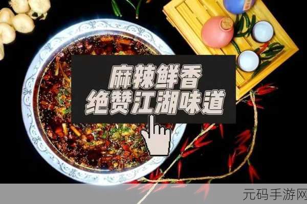 大香煮一道，香煮江湖