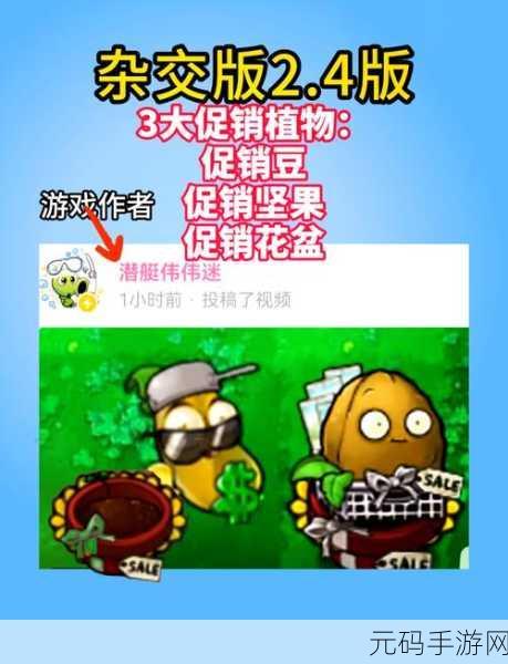 植物大战僵尸杂交版iOS手游,玩家自制PVZ系列新篇章震撼来袭
