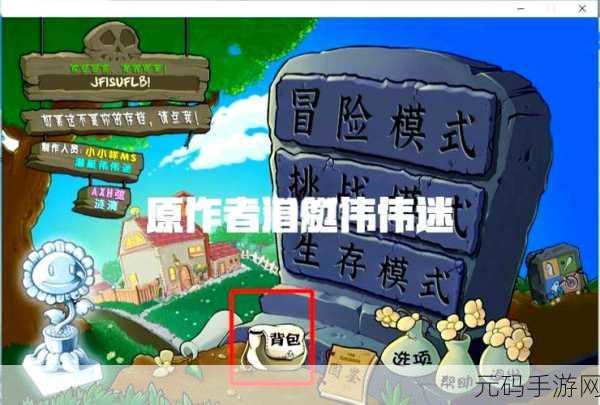 植物大战僵尸杂交版iOS手游,玩家自制PVZ系列新篇章震撼来袭