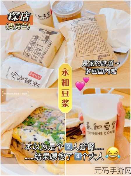 男女一起努力做豆浆有什么动作,双人合作制作豆浆大师