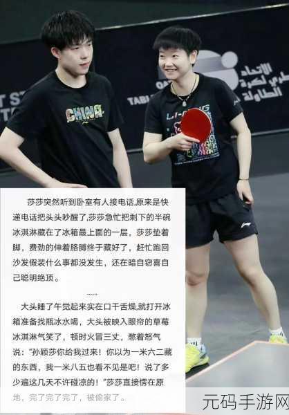 孙颖莎王楚钦拆队王楚钦真的不理孙颖莎了?,乒坛CP解散?王楚钦孙颖莎默契破裂内幕大揭秘!