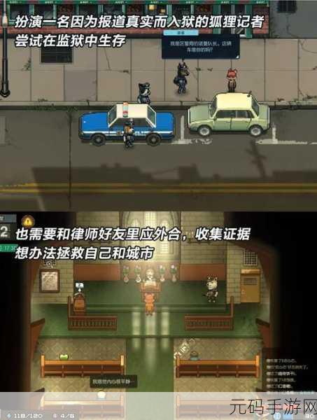新游戏发布资讯，逃离监狱模拟器——烧脑越狱题材手游震撼来袭