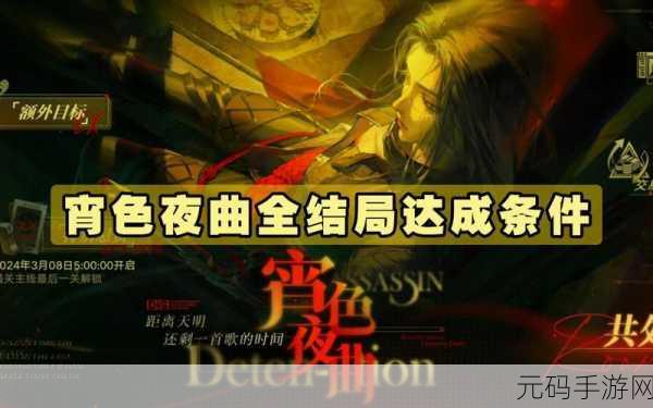 深度解析,无期迷途宵色夜曲活动的精彩与魅力