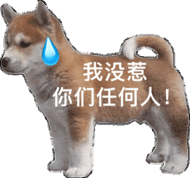 超全!我没惹你们任何人表情包精彩大集合