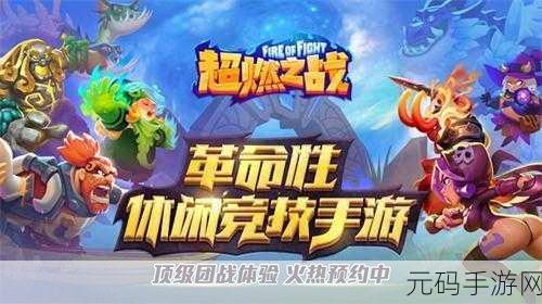 超燃斗魂手游新版本震撼发布，校园卡牌对战再掀热潮