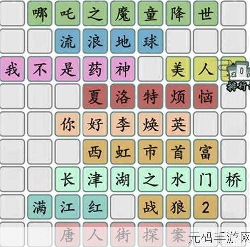 汉字找茬王,房车关卡,16 个字的解谜秘籍