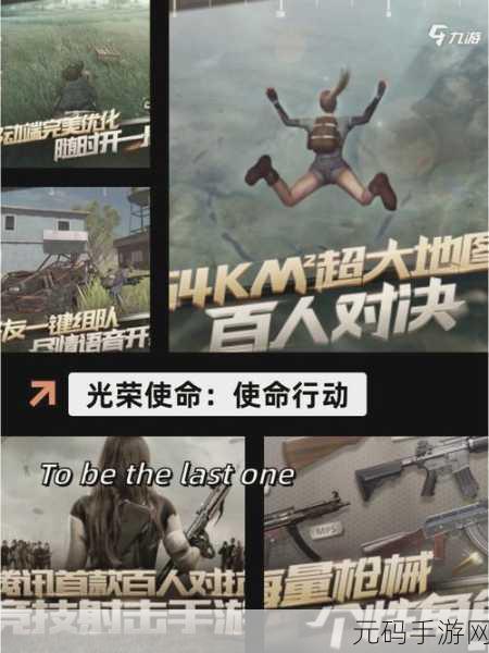 第一人称射击新游扎根游戏震撼发布,开启沉浸式战斗体验