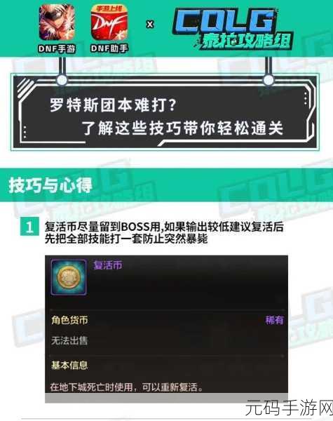 DNF 手游罗特斯攻坚答题秘籍,轻松通关指南