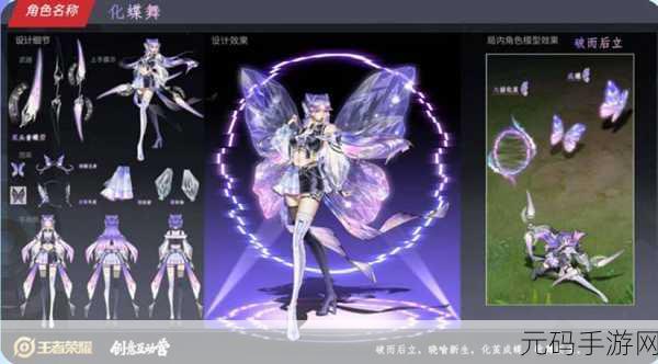 王者荣耀 2024 源梦皮肤,神秘面纱何时揭开?