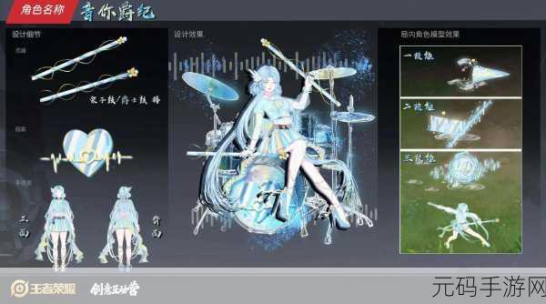 王者荣耀 2024 源梦皮肤,神秘面纱何时揭开?