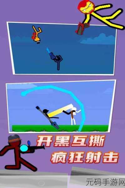火柴人前进挑战游戏,全新对抗体验燃爆指尖战场