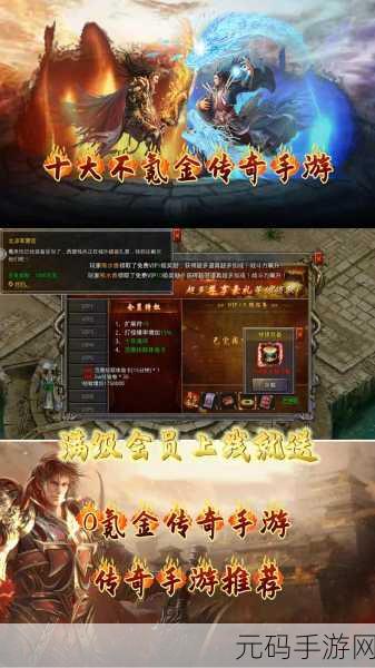 传奇4下载量飙升,MMORPG手游新版本震撼来袭
