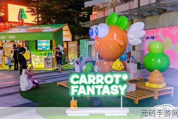 保卫萝卜4正版手游全新版本震撼上线,塔防益智新体验等你来探索
