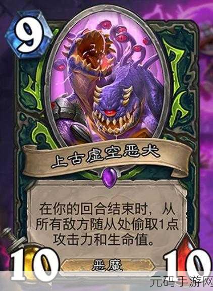 炉石传说融入虚空任务攻略,制敌秘诀大公开,挑战轻松拿下!