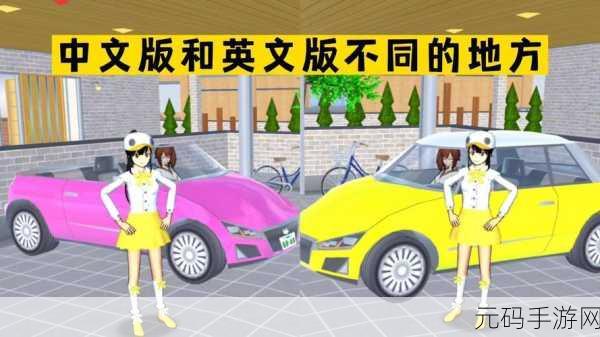 樱花校园英文版无广告下载,二次元模拟校园手游全新体验