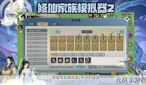 男人逆袭记修仙版本震撼发布,休闲模拟经营新体验