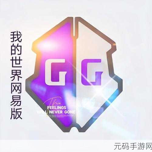独家秘籍,用 GG 修改器打造王者荣耀个性超长名字