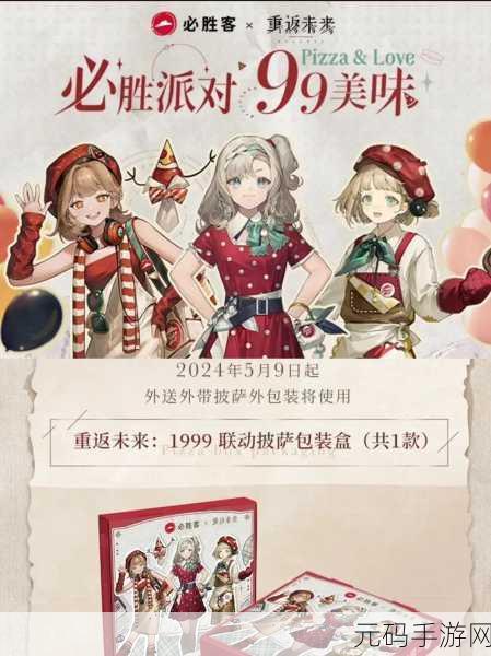 重返未来 1999 漂泊贝壳屿主题套装深度解析