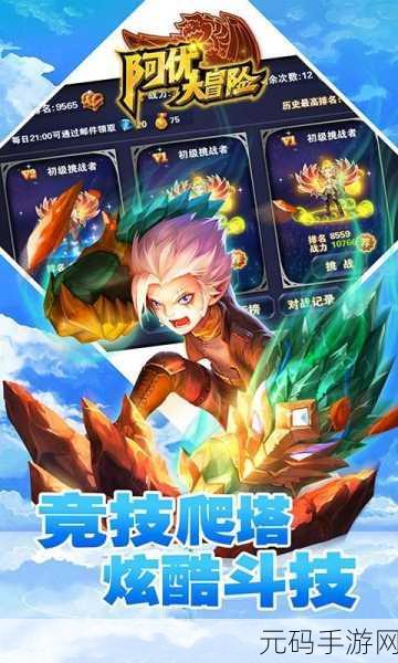 阿优大冒险手游震撼发布，正版动漫改编，开启全新冒险之旅