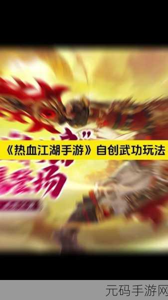 自创武林手游震撼发布,开启你的武侠冒险之旅