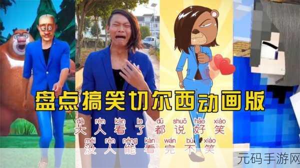 蓝色妖姬切尔西,创意益智闯关游戏震撼发布