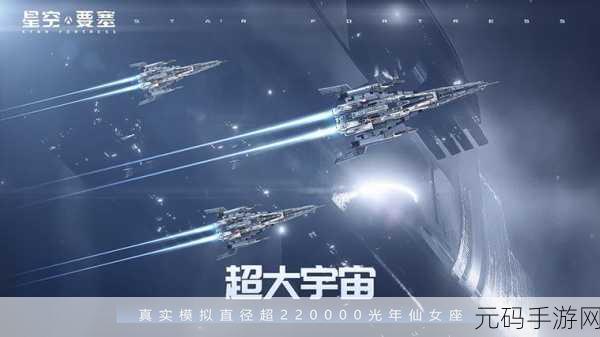 星空要塞免费版震撼发布,全新太空主题星际探索放置手游来袭