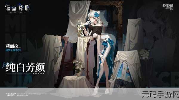 锚点降临手游新版本盛大更新,二次元冒险之旅再启航