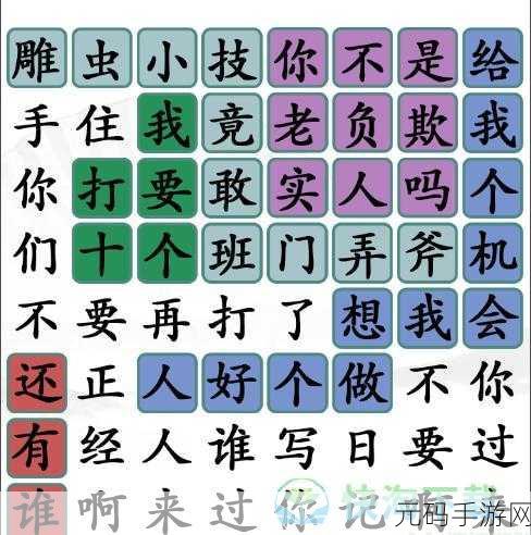 汉字找茬王浪漫广西连线秘籍,轻松通关指南