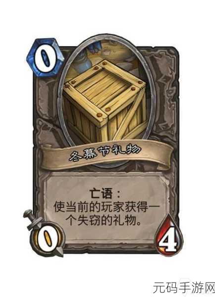 炉石传说礼尚往来乱斗,炉石传说:礼物大作战