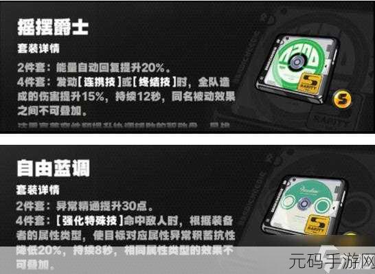 探秘绝区零灵魂摇滚驱动盘的神秘属性