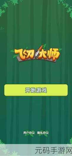 飞刀大师iOS版震撼上线,物理模拟休闲新体验
