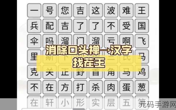 汉字找茬王,比划动作揪真凶,通关秘籍大揭秘