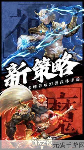 功夫之夜安卓版重大版本更新,全新卡牌角色与丰富活动即将上线