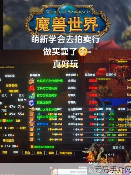 达拉然拍卖行,魔法交易市场