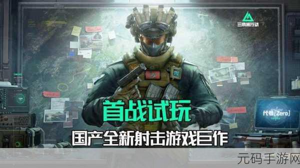 三角洲行动官网版震撼发布，2023全新动作射击枪战游戏燃爆上线