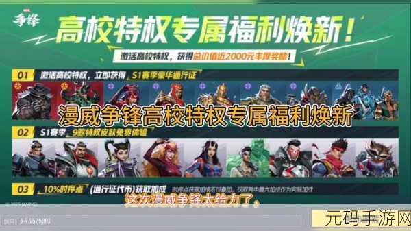 漫威争锋高校特权大揭秘，专属福利一览无余