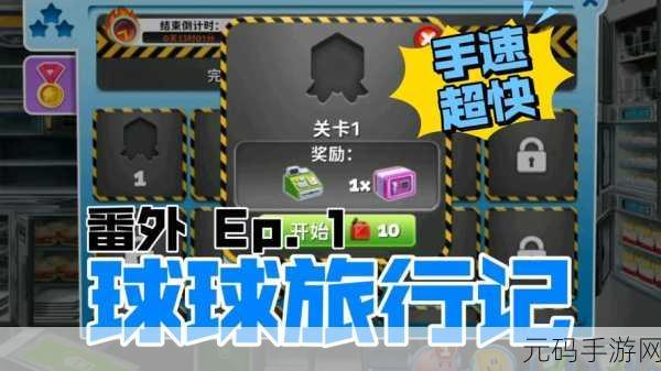 球球旅行记新版本盛大更新,全新经营模拟体验等你来探索