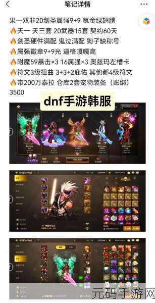 DNF 手游韩服史诗装备全揭秘