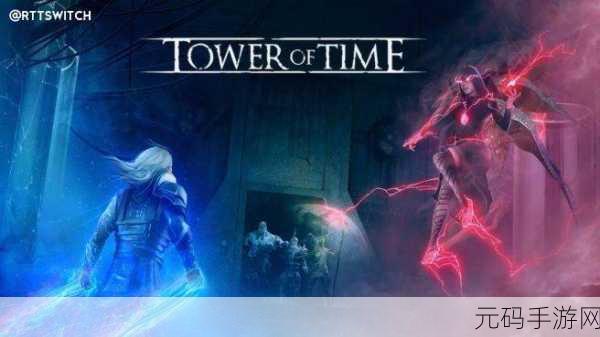 批准之塔,动作冒险RPG新版本震撼发布,探索未知世界的全新冒险启程