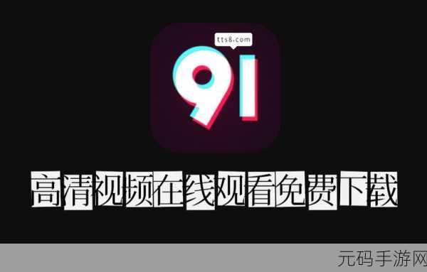 91,破解版,精品游戏盒子